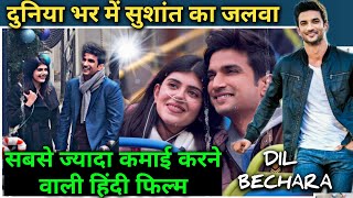 Box office collection Of Dil Bechara, Sushant Singh Rajput,Dil Bechara Full Movie, Review Bazaar