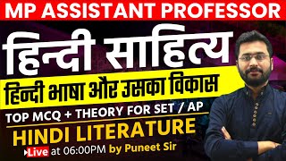 mp assistant professor | hindi literature | हिन्दी भाषा और उसका विकास | mp set हिंदी साहित्य | L-1