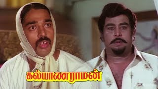 Kalyanaraman Movie Scenes W/Subtitles | Kamal Haasan Gets Tricked | Sridevi | Malaysia Vasudevan