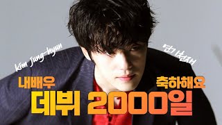 김정현 | 배우 데뷔 2000일 축하[주요작품 인물모음.zip]