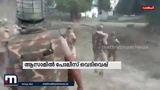 അസമില്‍ കുടിയൊഴിപ്പിക്കലിനെ തുടര്‍ന്നുള്ള പോലീസ് വെടിവെയ്പ്പില്‍ മൂന്ന് പേര്‍ മരിച്ചു