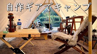 【キャンプ道具】自作ギア満載のレイアウト❗️見せてもらおか。自作ギアの性能とやらを‼️お洒落キャンパー目指すアラフィフ❗️