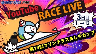 【8月26日】第19回マリンテラスあしやカップ　～ 3日目 ～