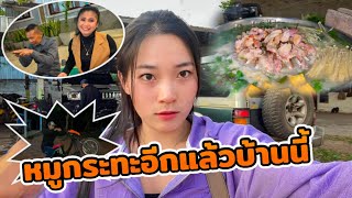 ที่ลาวอากาศหนาวอีกแล้วทุกคน🥹มากินหมูกระทะแก้หนาวกัน😋