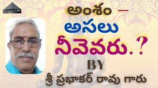 అంశం - అసలు నీవెవరు..?  by  శ్రీ ప్రభాకర్ రావు గారు || 3pm to 4pm || NSPC