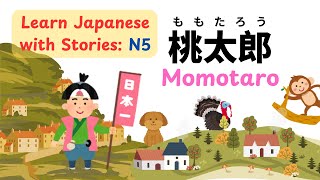 Learn Japanese With Story (N5)：桃太郎 / Momotaro