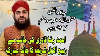 Hafiz Ahmed Raza Qadri New Video 2020 Beautifully Recited Milad un Nabi Ka Jashn Hai And Chand Mbrk