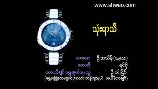 ရင်ဂို သုံးရာသီ