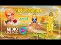 ಭಕ್ತ ಕುಂಬಾರ - Bhaktha Kumbara | Kannada Harikathe |  Rendered by : Late. Gururajulu Naidu