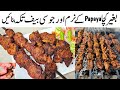 Beef Seekh Tikka Boti Recipe l Eid Special Beef BBQ Restaurant Style l Soft And Juicy Tikka