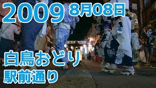 【岐阜県郡上市】白鳥おどり　駅前通り