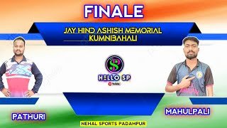 𝐇𝐞𝐥𝐥𝐨𝐒𝐏🔴𝙇𝙄𝙑𝙀/PATHURI vs KCC MAHULPALI/JAYHIND ASHISH MEMORIAL CUP KUMUNIBAHALI/𝐂𝐑𝐈𝐂𝐊𝐄𝐓 𝐋𝐎𝐕𝐄𝐑𝐒