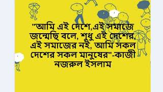 Best 35 Quotes//সেরা ৩৫ টি বাণী চিরন্তনী