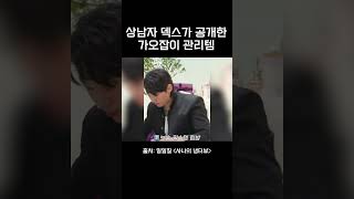 상남자 덱스가 공개한 가오잡이 관리템