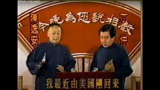 相聲影音館 引申發揮 [陳逸安 丁仲] (1987)