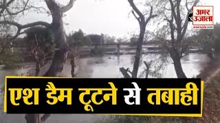 Ash Dam of Power Plant Collapsed | MP के Singrauli में एश डैम टूटने से तबाही, घरों में घुसा मलबा