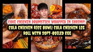 Coke Chicken Drumstick Wrapped in Shrimp! Cola Chicken Rice Bowl! Cola Chicken Leg Roll, Boiled Egg