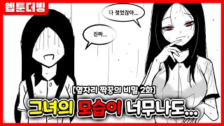 [웹툰 더빙]  '비에 젖은 그녀의 모습이 너무나도...' - '옆자리 짝꿍의 비밀 2화'