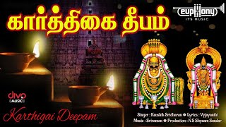 Karthigai Deepam | Raagavardhini | Kaushik Sridharan | Sriraman | Vyjayanthi | K S Shyaam Sundar