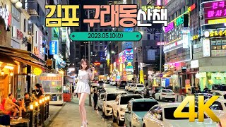 김포시 구래동 산책 (Walking Tour Gurae-dong, Gimpo Korea 4k Video)