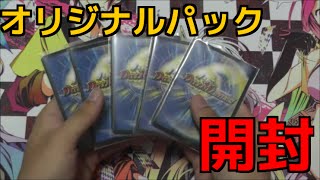 【デュエルレコードNo.87】『デュエルマスターズオリジナルパックを開封！まさかの……!!』