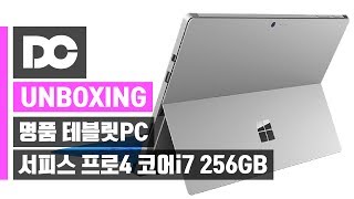 [DC튜브] 명품 테블릿PC! 서피스 프로4 (코어i7/256GB/렘16GB) 테블릿PC 추천 (리뷰)