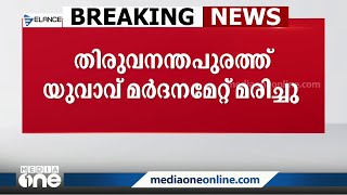 തടിക്കഷ്ണം, കല്ല് കൊണ്ട് തലക്കടിച്ചു, തിരുവനന്തപുരത്തെ കൊലപാതകം നടന്നത്  മദ്യപാനത്തിനിടെ