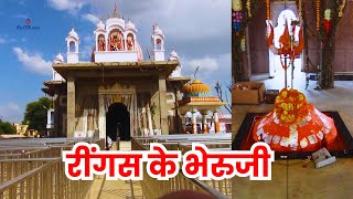 Bheruji of Ringas resides in the crematorium | History of Bheruji Mandir Reengus