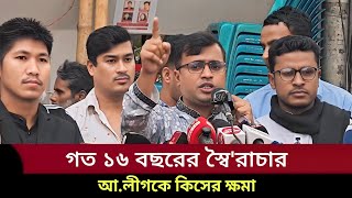 যুবদল নেতা তৌহিদুল হ'ত্যার দ্রুত বিচার করতে হবে | Ripon Miya | BD Culture