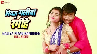 गलीया पियऊ रंगीहे Galiya Piyau Ranghihe - Full Video | Piyau Galiya Ranghihe | Bicky Babua