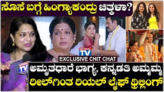 Chitkala Biradar :ಅಮೃತಧಾರೆ ಭಾಗ್ಯ, ರೀಲ್ ಗಿಂತ ರಿಯಲ್ ಲೈಫ್ ಥ್ರಿಲ್ಲಿಂಗ್, ಸೊಸೆ ಬಗ್ಗೆ ಹಿಂಗ್ಯಾಕಂದ್ರು ಚಿತ್ಕಳಾ