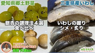 CBCラジオ【未来につなげ 発見！日本の食】動画⑯　11/28