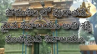 Somasila Sivalayam || NELLORE || Muni Nellore Abbai