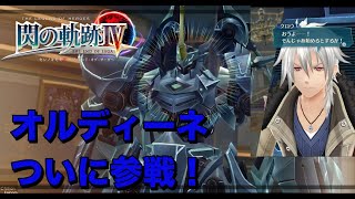 【英雄伝説】＃68 閃の軌跡Ⅳ 実況プレイ