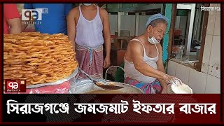 সিরাজগঞ্জের ইফতার বাজারের অন্যতম আকর্ষণ 'ঘোল' | Ramadan | Ekattor TV