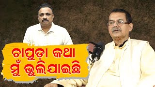 ଚାପୁଡ଼ା କଥା ମୁଁ ଭୁଲିଯାଇଛି ..| | Life360 With Kharabela Swain | Manoranjan Mishra|Podcast |