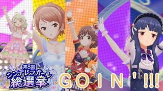 第８回シンデレラガール総選挙✨１位〜５位✨