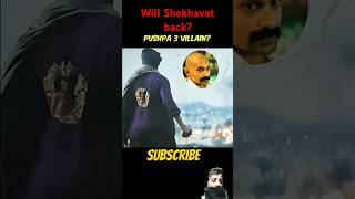 Will Shekhavat back?. Pushpa3.Pushpa2.#Viral#Short#YT#