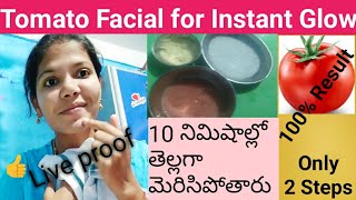 Party వెళ్ళేముందు ఈ Facial చేసుకోవడం వల్ల 10minutes లో skin color మారుతుంది.Only 2steps,Super glow .