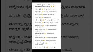 ಭಾರತದ ರೈಲ್ವೆ ವಲಯಗಳು ಹಾಗೂ ಅವುಗಳ ಕೇಂದ್ರ ಸ್ಥಾನಗಳು