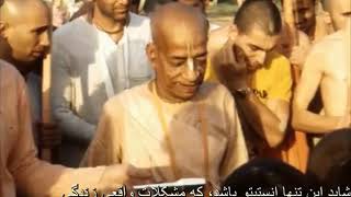 Prabhupada 0664 فلسفه ى پوچى، يك توهم ديگر ست. هيچ پوچى نمى تواند باشد