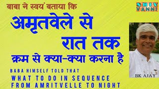 अमृतवेले से रात तक कार्यक्रम || Programme from Amritvela || || shiv Vanni ||