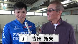 吉田 拓矢【本気の競輪TV】中野浩一の【第34回読売新聞社杯 全日本選抜競輪GⅠ】注目選手インタビュー