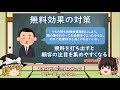 【無料効果】人間を惹きつける無料の罠 トラップ とは？