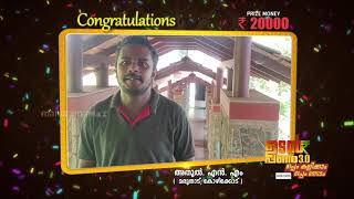 OKONG കളിച്ച്, അതുൽ നേടി 20000 രൂപ ! | Udan Panam 3.0