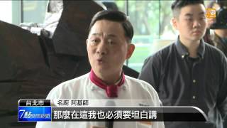 【2014.12.10】阿基師回應緋聞 稱嘴對嘴是禮儀 -udn tv