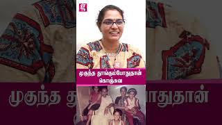 அப்பாக்கு முடியலனா தான் Mukund என்ன மதிப்பான்!! | Mukund Sister | indhu | amaran