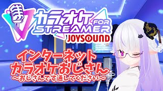 アニソン中心カラオケおじさん【カラオケJOYSOUND for STREAMER】