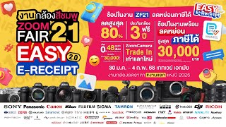 ZoomCamera Fair 21 งานกล้องลดหย่อนภาษีได้ #งานกล้องงานแรก #2025