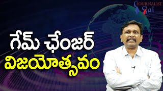 Game Changer Festival Need  || గేమ్ ఛేంజర్ విజయోత్సవం